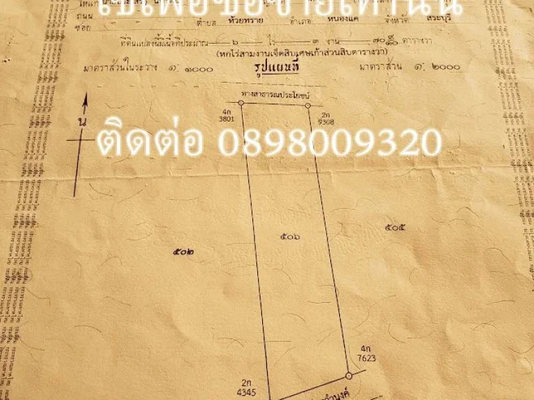 ขายที่ดิน ปากแคว อำเภอเมืองสุโขทัย 6 ไร่ 3 งาน 709 ตารางวา