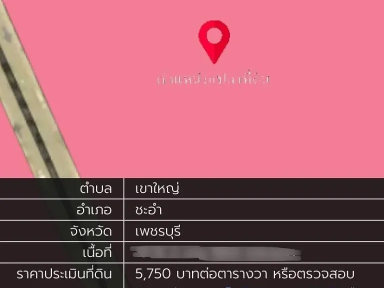 พลาดไม่ได้ ที่ดินวิวภูเขาสวย 59-2-70 ไร่ ติดถนนเพชรเกษม