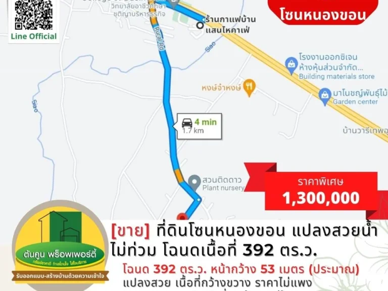 ขาย ที่ดินโซนหนองขอน แปลงสวยน้ำไม่ท่วม โฉนดเนื้อที่ 392