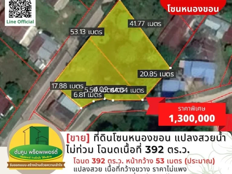 ขาย ที่ดินโซนหนองขอน แปลงสวยน้ำไม่ท่วม โฉนดเนื้อที่ 392