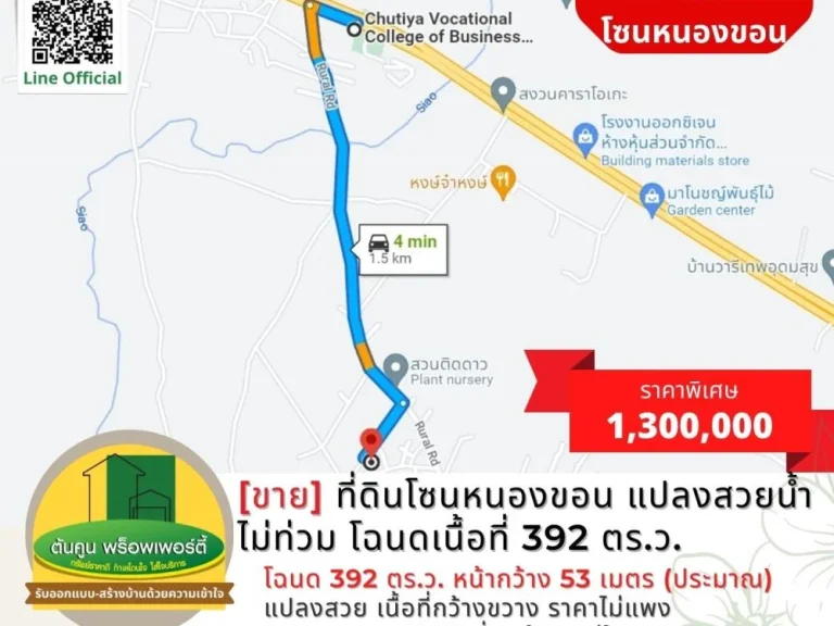 ขาย ที่ดินโซนหนองขอน แปลงสวยน้ำไม่ท่วม โฉนดเนื้อที่ 392