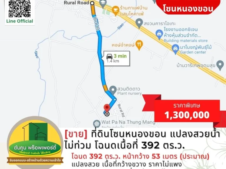 ขาย ที่ดินโซนหนองขอน แปลงสวยน้ำไม่ท่วม โฉนดเนื้อที่ 392