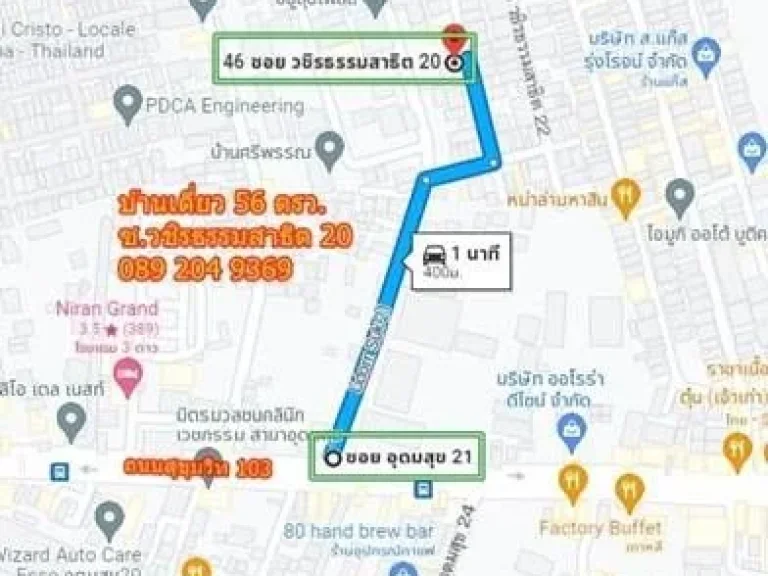 ขายบ้านเดี่ยว 2 ชั้น ซอยวชิรธรรมสาธิต 20 ถนนสุขุมวิท 1011