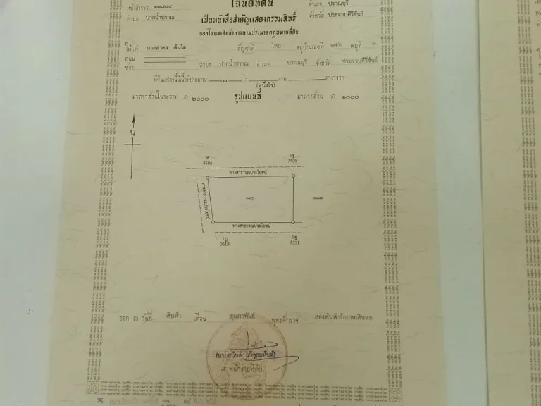 ขายที่ดิน1ไร่ ตปากน้ำปราณ อปราณบุรี จประจวบคีรีขันธ์