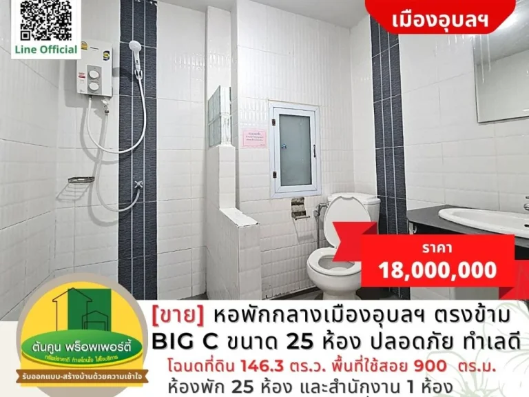 ขาย หอพักกลางเมืองอุบลฯ ตรงข้าม Big C ขนาด 25 ห้อง