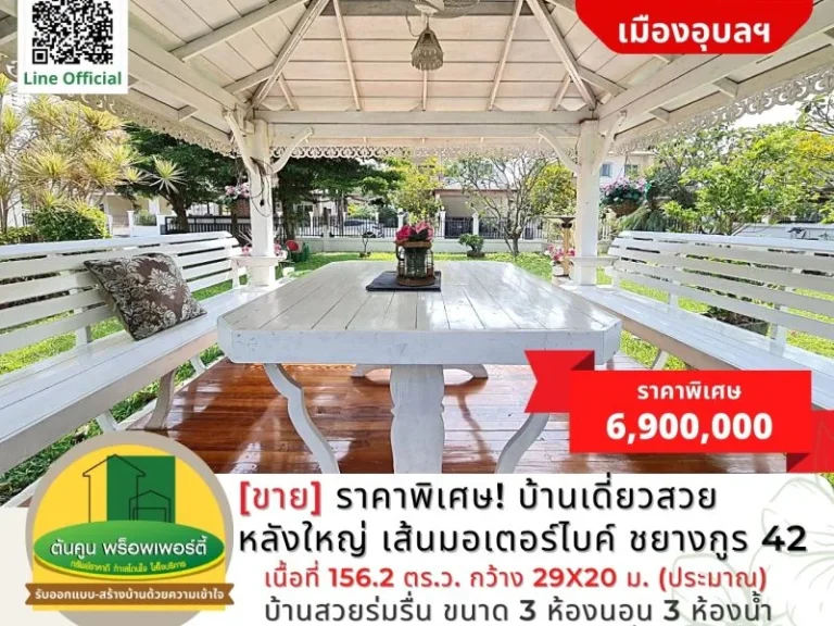 ราคาพิเศษ บ้านเดี่ยวสวยหลังใหญ่ในโครงการ เส้นมอเตอร์ไบค์