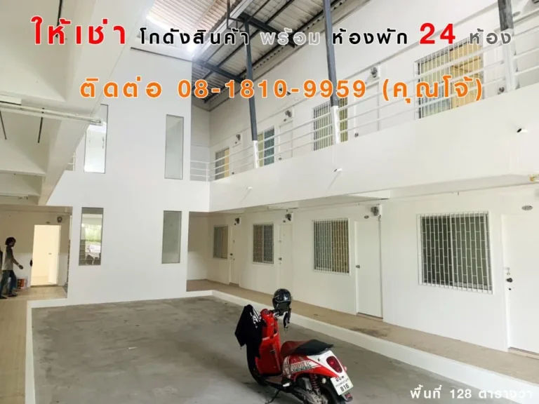 ให้เช่าโกดังพร้อมห้องพัก ลาดพร้าว101 แยก42 กรุงเทพ