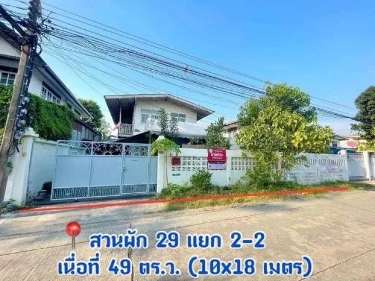 ขายที่ดินสวนผัก 29 พร้อมบ้านเดี่ยว 2 ชั้น ตลิ่งชัน เนื้อที่