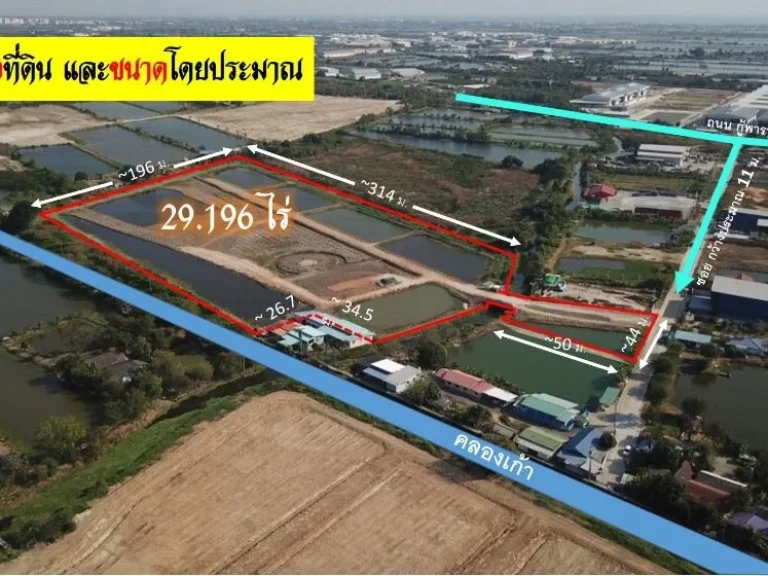 ขายที่ดิน29-0-786ไร่ พื้นที่สีเหลือง สมุทรปราการ อเมือง ติด