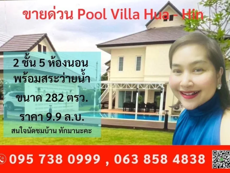 ขายด่วน บ้านเดี่ยวพร้อมสระว่ายน้ำ หลังใหญ่ 5 ห้องนอน Pool