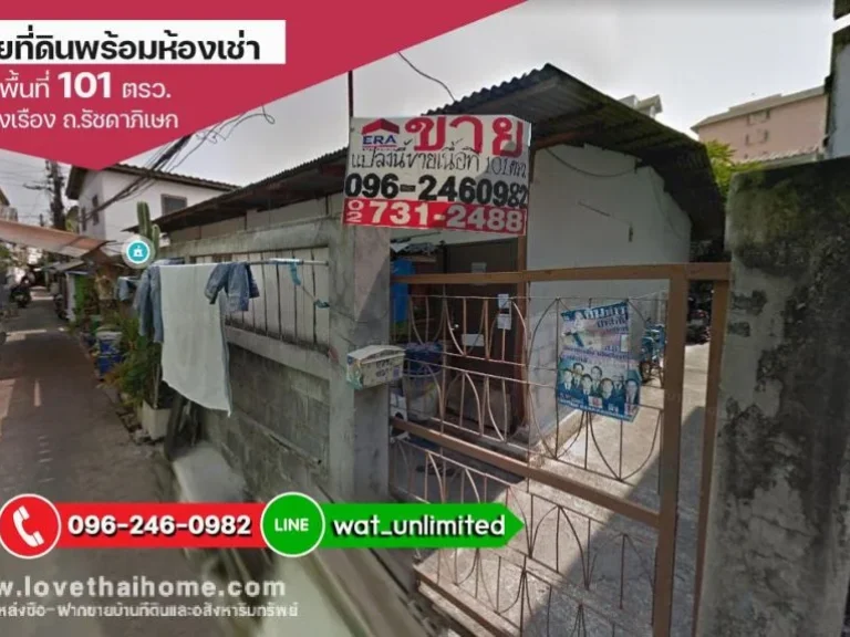 ขายที่ดินพร้อมห้องเช่า ถรัชดาภิเษก ซรุ่งเรือง ย่านห้วยขวาง