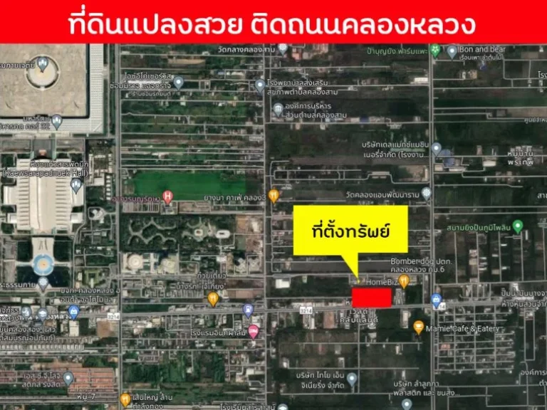 ขายที่ดิน ติดถนนใหญ่คลองหลวงคลอง3 จำนวน 5 ไร่ 1งาน 84 ตรว