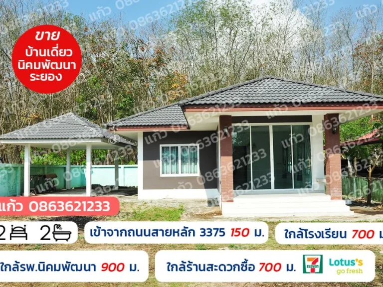 ขายบ้าน2 ห้องนอน 2 ห้องน้ำ อนิคมพัฒนา จระยอง ใกล้โรงพยาบาล