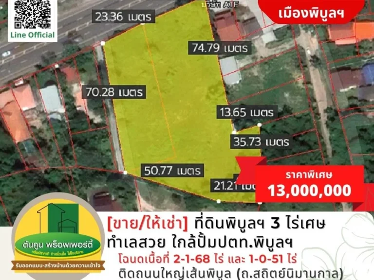 ขาย ที่ดินแปลงสวย ติดถนนใหญ่ทางหลวง ใกล้ปตทพิบูล จอุบลฯ