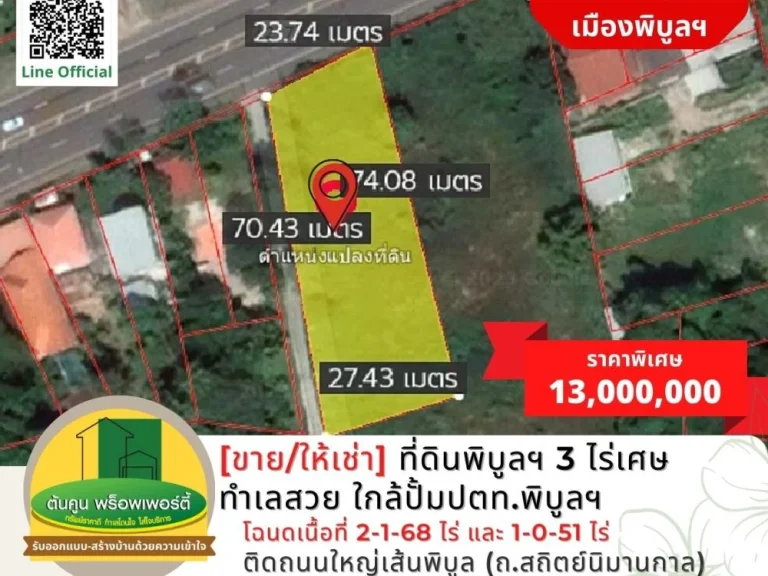 ขาย ที่ดินแปลงสวย ติดถนนใหญ่ทางหลวง ใกล้ปตทพิบูล จอุบลฯ