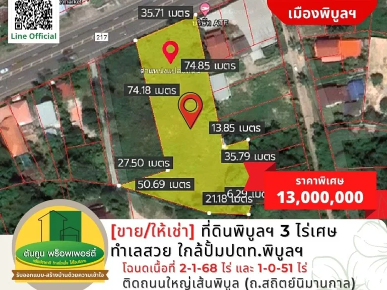 ขาย ที่ดินแปลงสวย ติดถนนใหญ่ทางหลวง ใกล้ปตทพิบูล จอุบลฯ