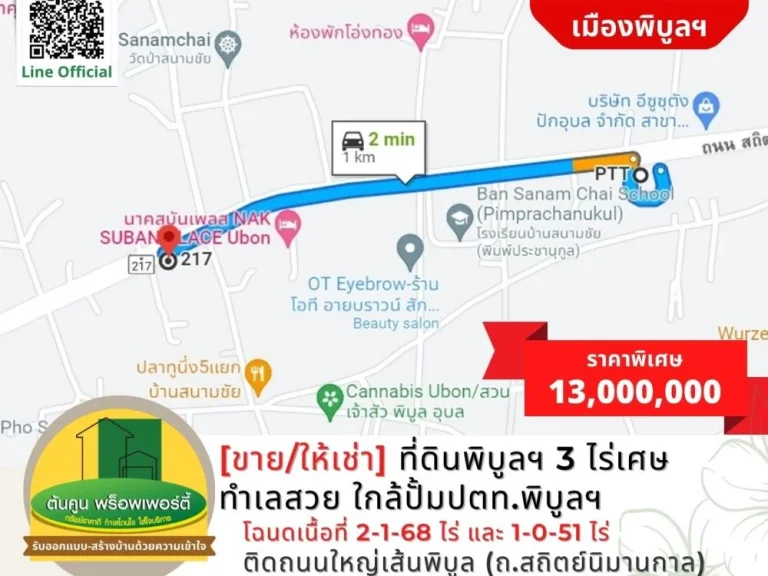 ขาย ที่ดินแปลงสวย ติดถนนใหญ่ทางหลวง ใกล้ปตทพิบูล จอุบลฯ