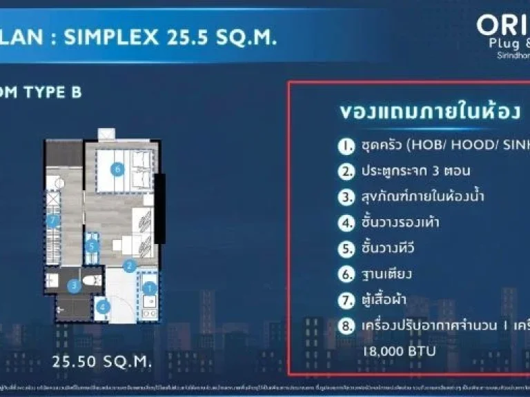 ขายใบจอง คอนโด ดิ ออริจิ้น ปลั๊กampเพลย์ สิรินธร Origin