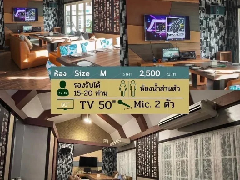 กิจการร้านอาหาร และมีห้องคาราโอเกะ ระบบพร้อมให้บริการ