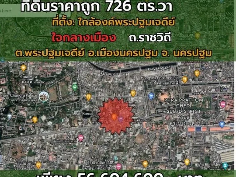 สุดยอดทำเล ขายที่ดิน 726 ตรวา ติดถราชวิถี ตพระปฐมเจดีย์ จ