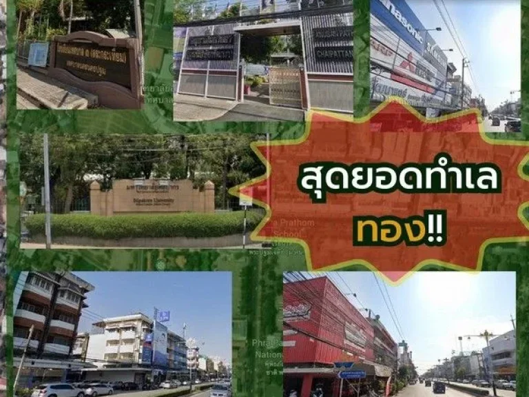 สุดยอดทำเล ขายที่ดิน 726 ตรวา ติดถราชวิถี ตพระปฐมเจดีย์ จ