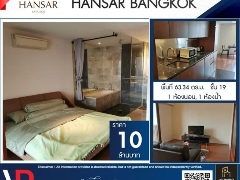 ขายคอนโดหรูหรา HANSAR BANGKOK กลางใจเมือง ติด BTS ราชดำริ