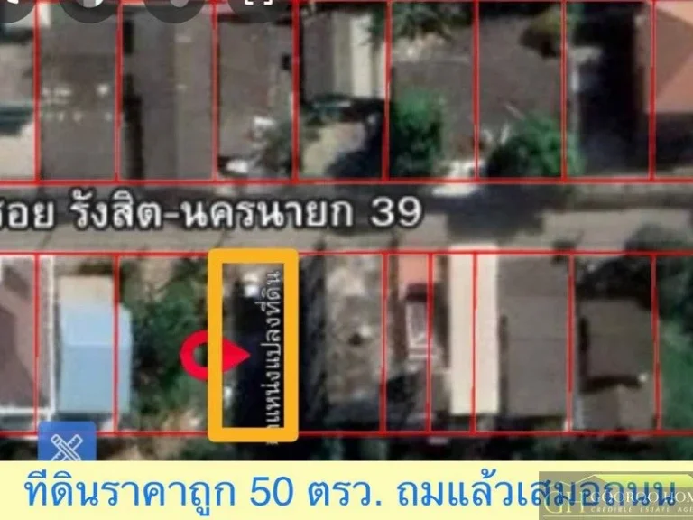 ขายถูก ที่ดิน 50 ตรวา ซอย รังสิต-นครนายก 39 ถรังสิตนครนายก