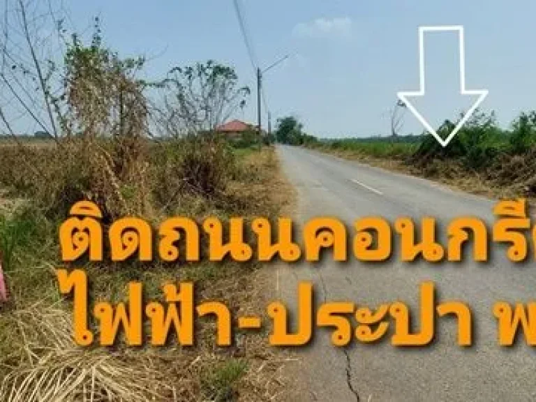 ขายที่ดิน 90 150 ตรวรังสิต-ธัญบุรี คลอง 9 ใกล้โลตัสบิ๊กซี