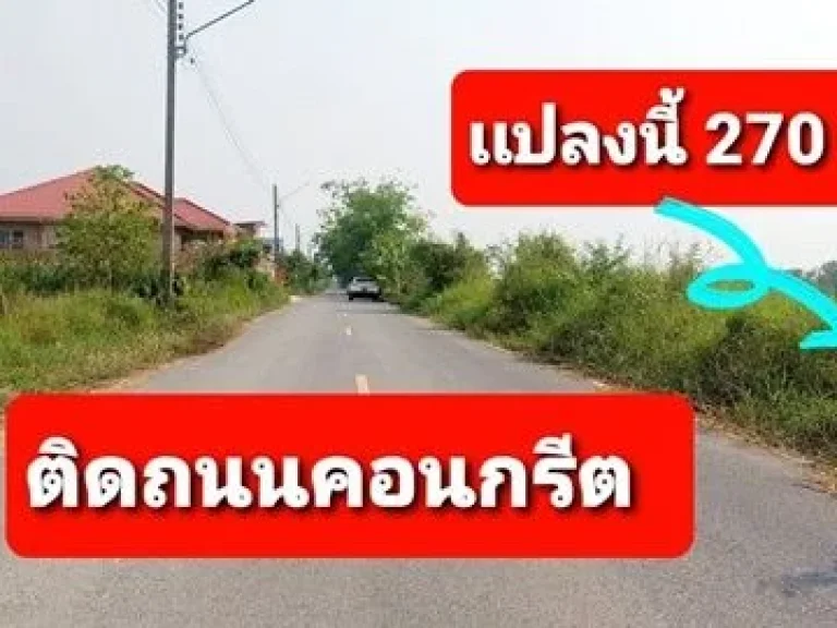 ขายที่ดิน 270 ตรวรังสิต-ธัญบุรี คลอง 9 ใกล้โลตัสบิ๊กซี