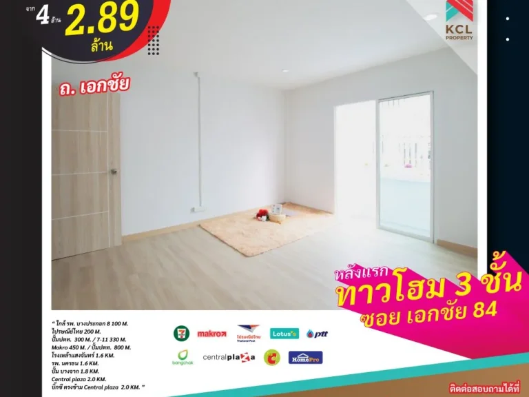 ขายบ้านทาวน์โฮม 3 ชั้น รีโนเวทใหม่ สไตล์ มินิมอล