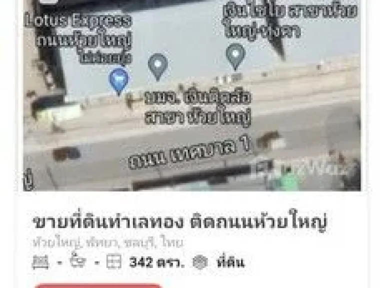 ขายที่ดินพร้อมโกดัง ขนาด 342 ตรว ทำเลทอง ตรงข้าม