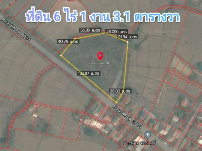 ขาย ที่ดินติดถนน 6 ไร่ 1 งาน 31 ตารางวา อำเภอเมือง จังหวัด