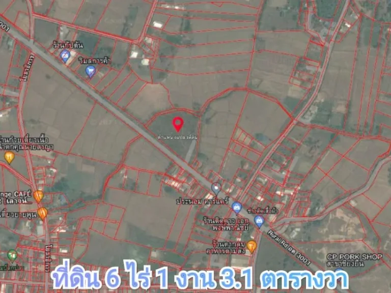 ขาย ที่ดินติดถนน 6 ไร่ 1 งาน 31 ตารางวา อำเภอเมือง จังหวัด