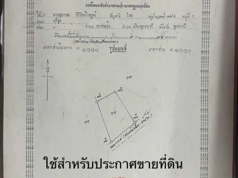 ขายที่ดินเปล่า 2 แปลง ติดกัน ตเขือน้ำ อบ้านผือ จอุดรธานี