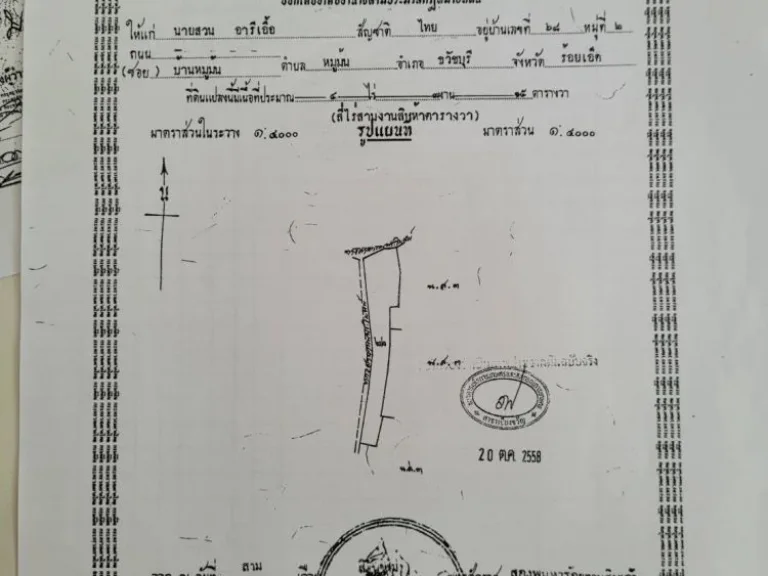 ขายด่วนที่นาราคาถูกร้อนเงินใกล้ตัวเมืองอำเภอเมืองร้อยเอ็ด