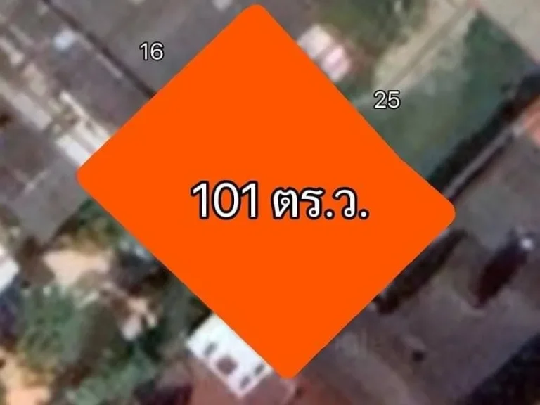 ที่ดินเปล่าถมแล้ว 101 ตรว ซอยประชาชื่น 37 บางซื่อ