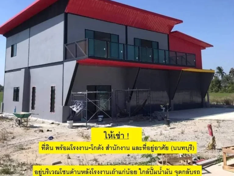 ให้เช่า ที่ดิน พร้อมโรงงาน-โกดัง สำนักงาน และที่อยู่อาศัย