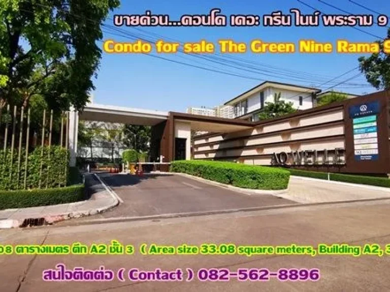 ขายคอนโด เดอะ กรีน ไนน์ พระราม 9 The Green Nine Rama 9