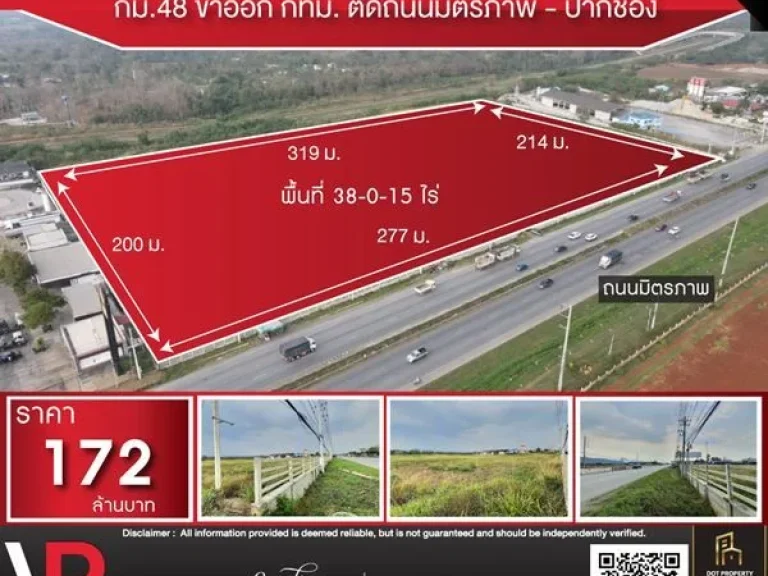 ที่ดินทำเลทอง กม48 ขาออก กทม ติดถนนมิตรภาพ - ปากช่อง