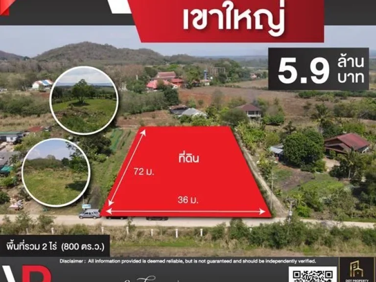 ที่ดินทำเลดี เขาใหญ่ พื้นที่รวม 2 ไร่ หน้ากว้างติดถนน 36 เมตร