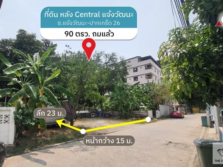 ขายด่วน ที่ดินเปล่าถมแล้ว หลัง Central แจ้งวัฒนะ ซแจ้งวัฒนะ