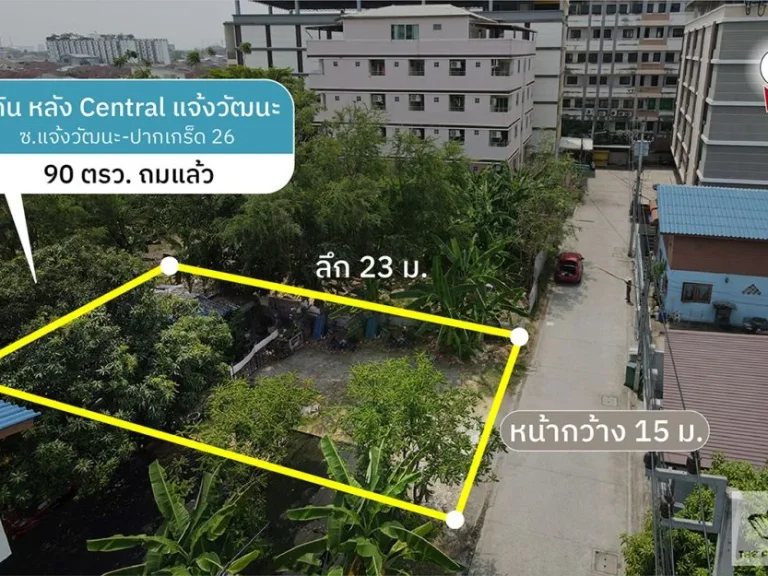 ขายด่วน ที่ดินเปล่าถมแล้ว หลัง Central แจ้งวัฒนะ ซแจ้งวัฒนะ