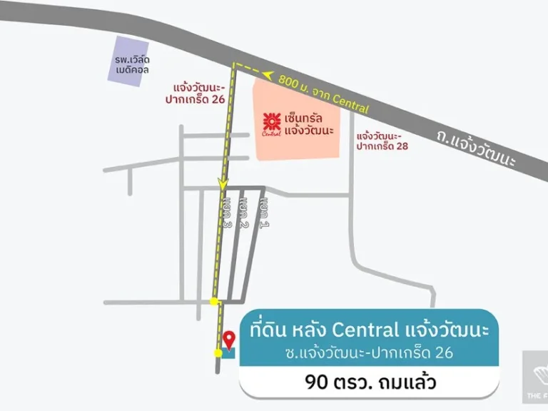 ขายด่วน ที่ดินเปล่าถมแล้ว หลัง Central แจ้งวัฒนะ ซแจ้งวัฒนะ