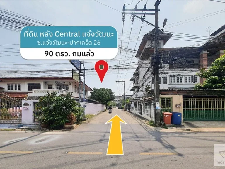 ขายด่วน ที่ดินเปล่าถมแล้ว หลัง Central แจ้งวัฒนะ ซแจ้งวัฒนะ