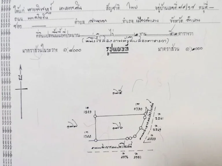 ขายที่ดินแปลงสวย 11 ไร่ 94 ตารางวา ใกล้ชิดแม่น้ำท่าจีน