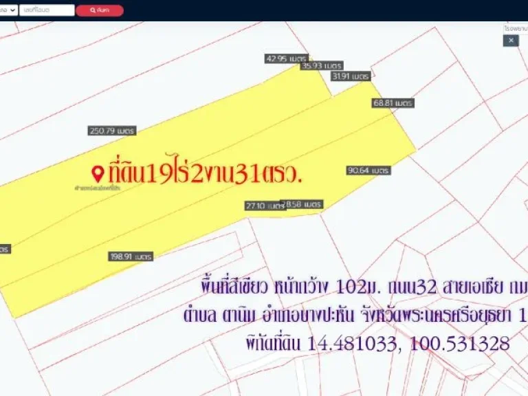 ขายที่ดิน19ไร่2งาน31ตรว หน้ากว้าง102ม ถนน 32 สายเอเซีย