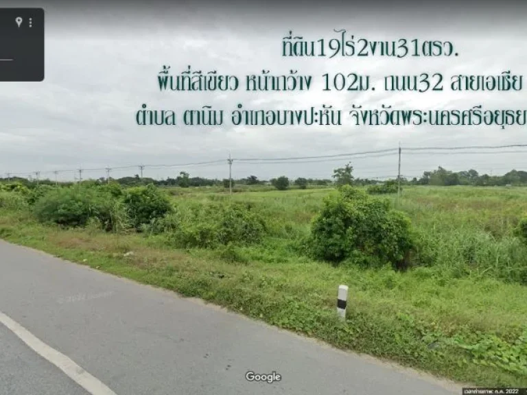 ขายที่ดิน19ไร่2งาน31ตรว หน้ากว้าง102ม ถนน 32 สายเอเซีย