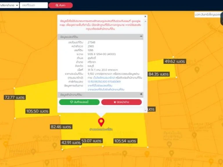 ขายที่ดิน105ไร่27ตรว พื้นที่สีส้ม หน้ากว้าง 200ม ถนน