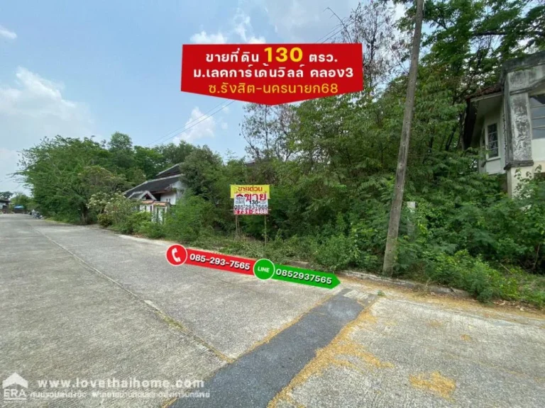 ขายที่ดิน ถนนรังสิต-นครนายก68 หมู่บ้านเลคการ์เด้นวิลล์ คลอง3