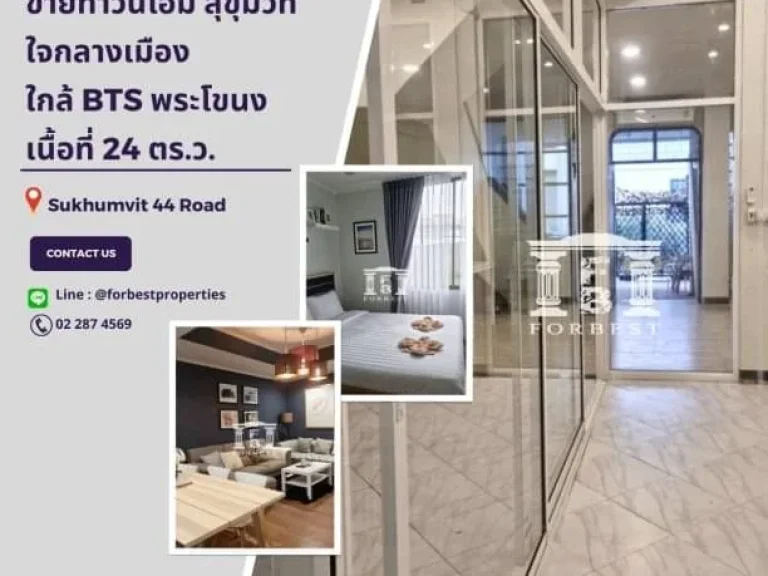 ขายทาวน์โฮมใจกลางเมือง สุขุมวิท 44 ใกล้สถานีBTSเอกมัยและ BTS